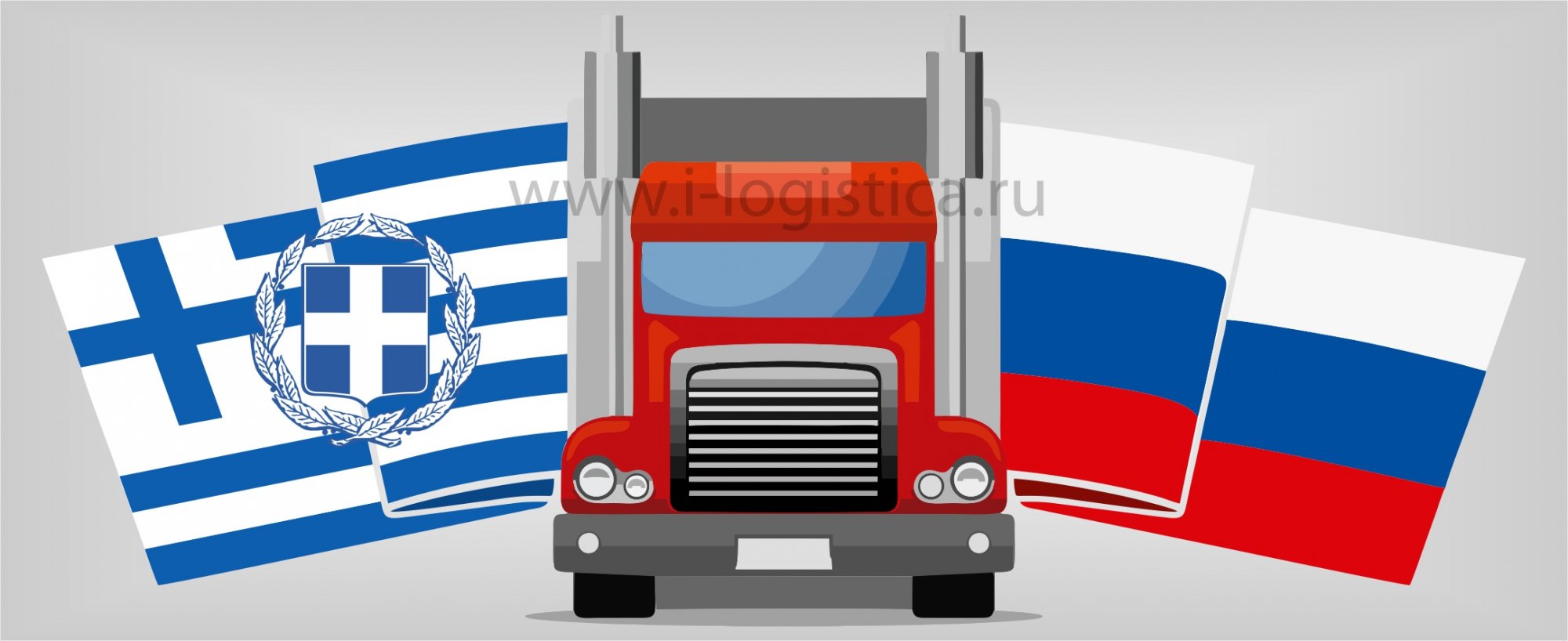 Доставка грузов в Грецию