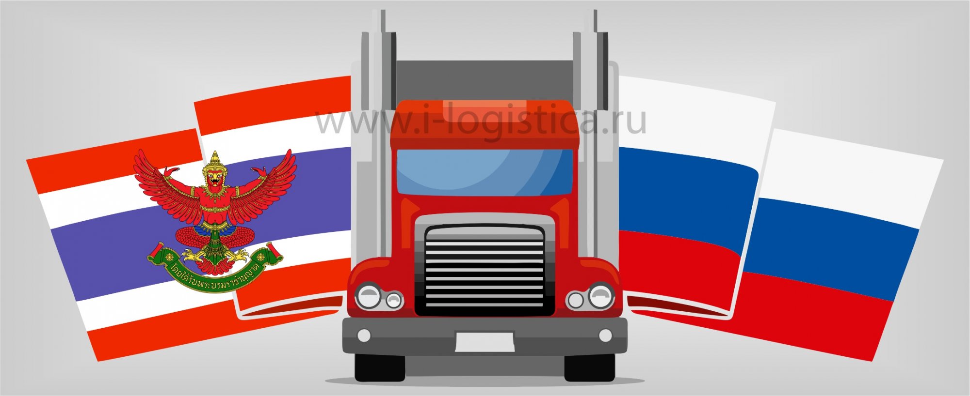 Доставка грузов в Таиланд
