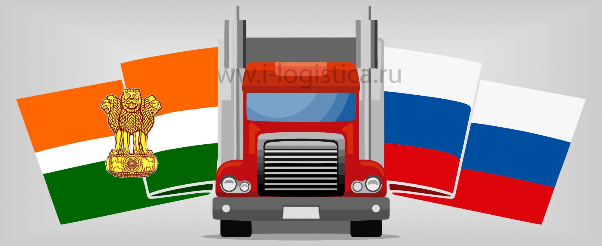 Доставка грузов в Индию