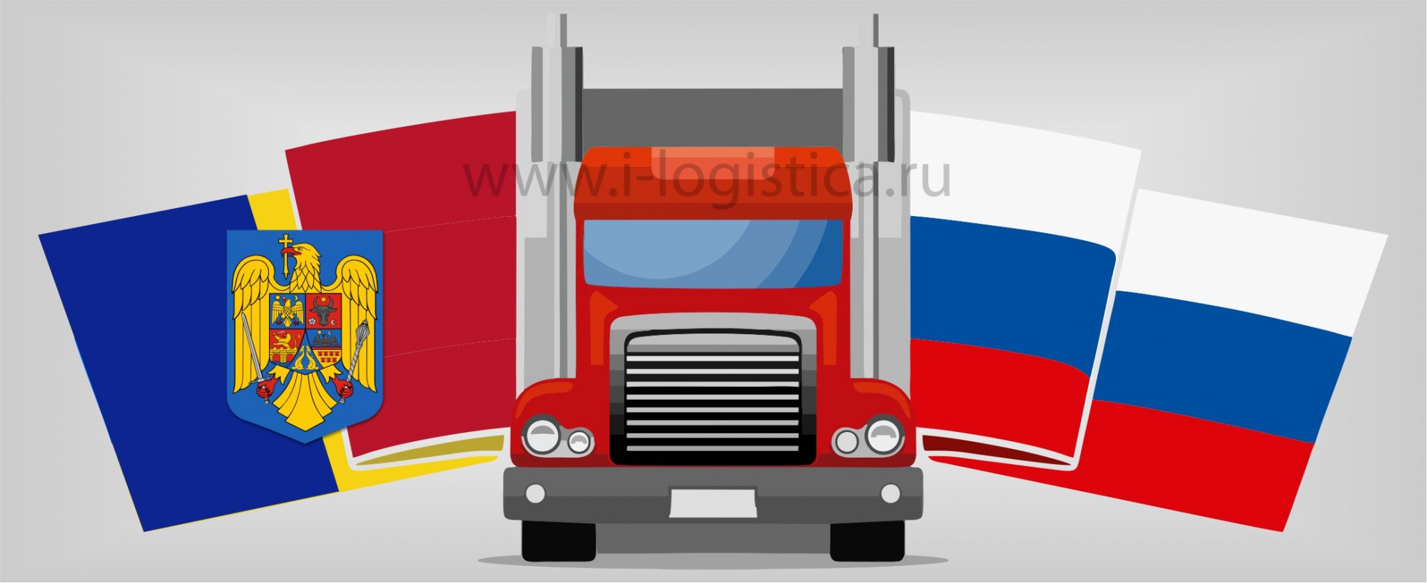 Доставка грузов в Румынию