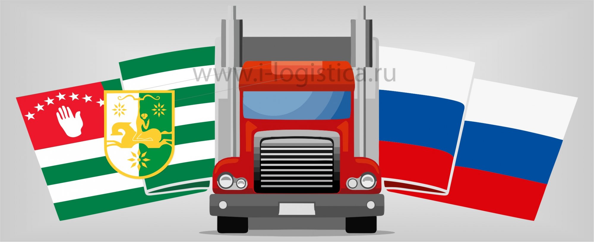 Доставка грузов в Абхазию