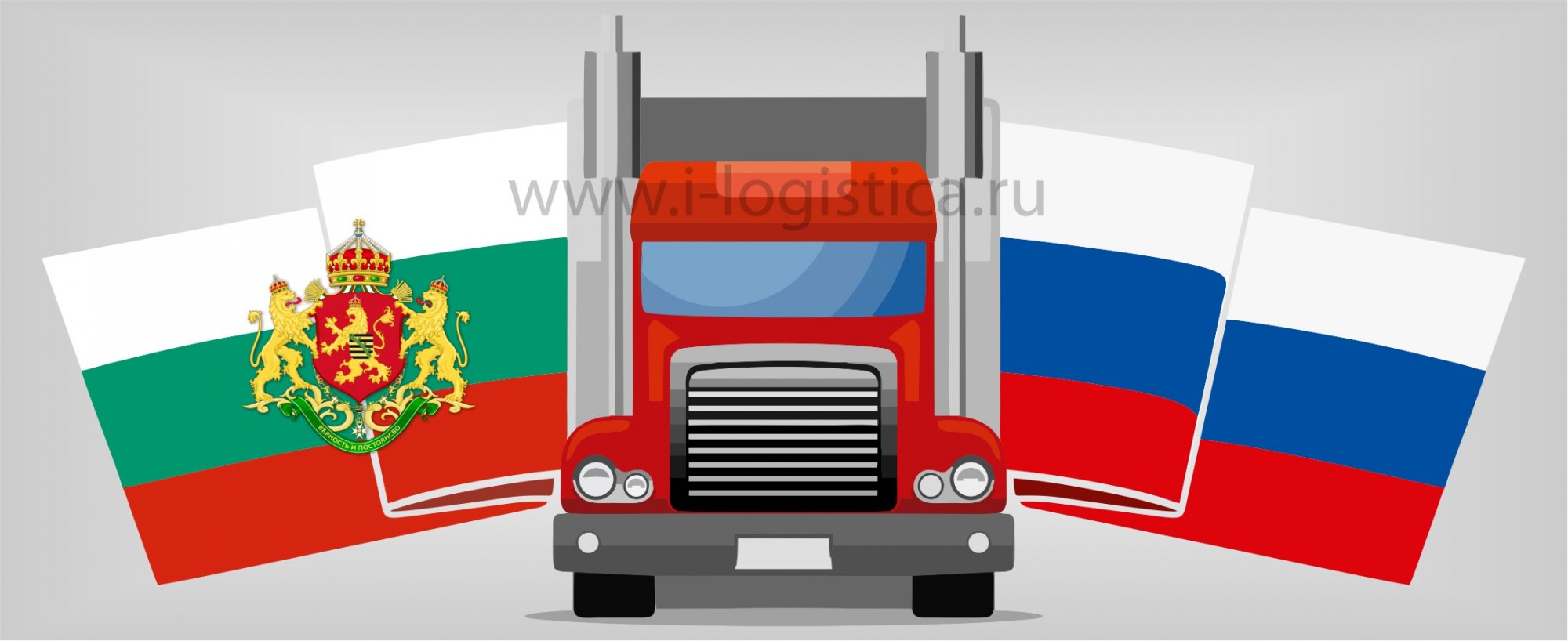Доставка грузов в Болгарию