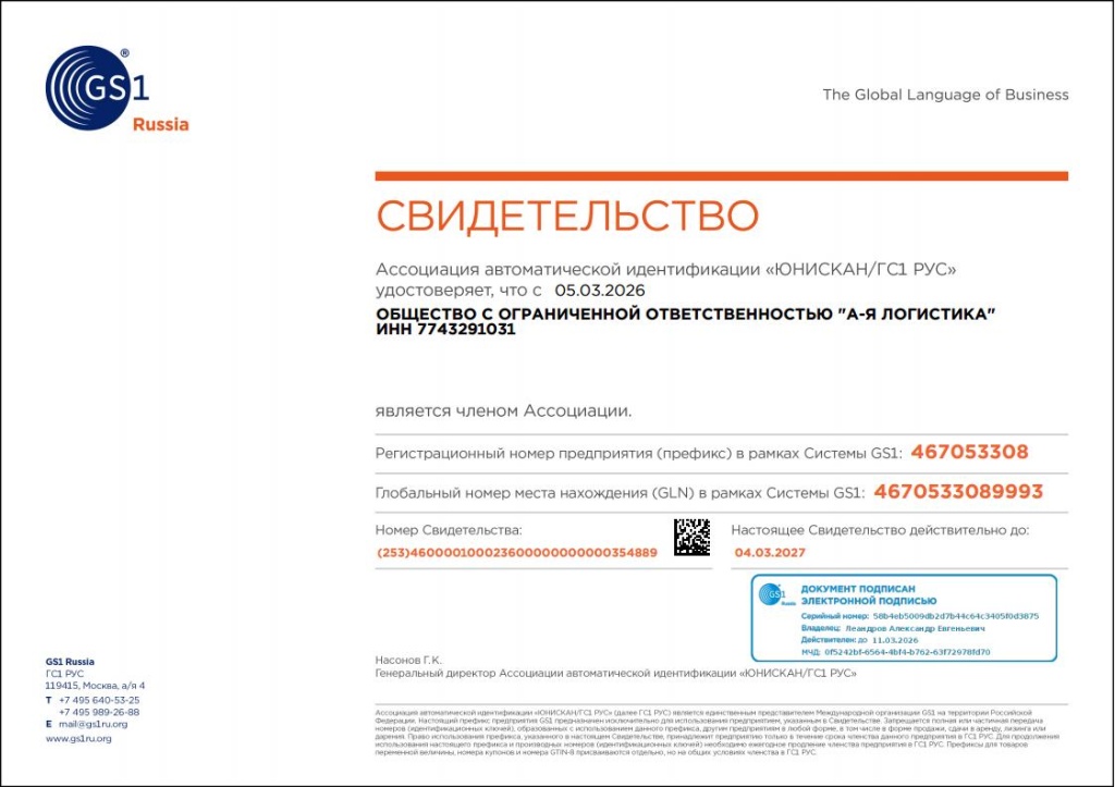 Свидетельство Юнискан