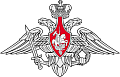Министерство обороны Российской федерации